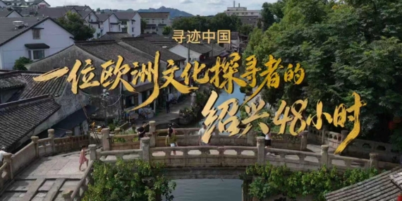 Shaoxing 3. Yurt Dışı Kültür Haftası İle Uluslararası Turizm Tanıtımını Başlattı